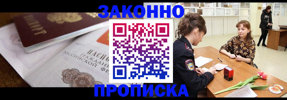 купить прописку в Выксе