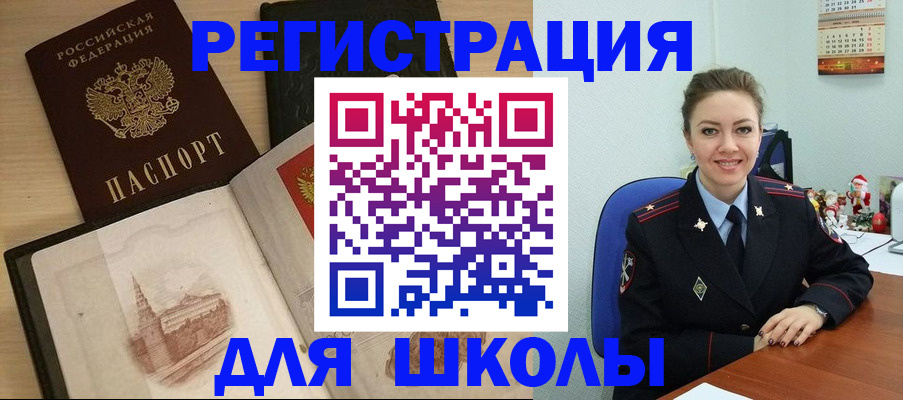регистрация для школы в Выксе